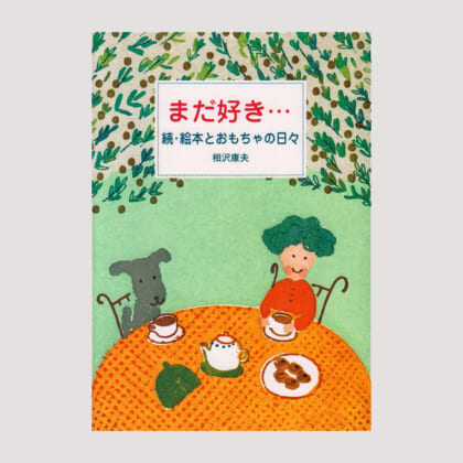 Suki-EhonOmocha2
